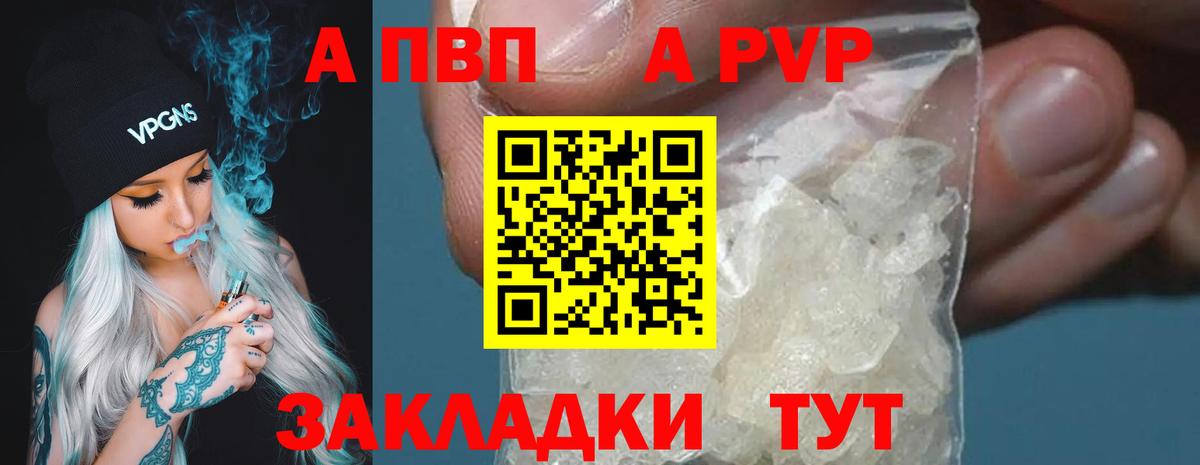 Альфа ПВП VHQ Абакан