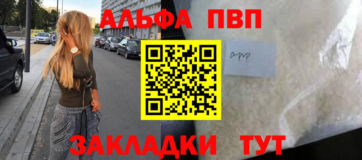 A-PVP Crystall  A-PVP СК  Вход с VPN  Alpha PVP кристаллы  Абакан 