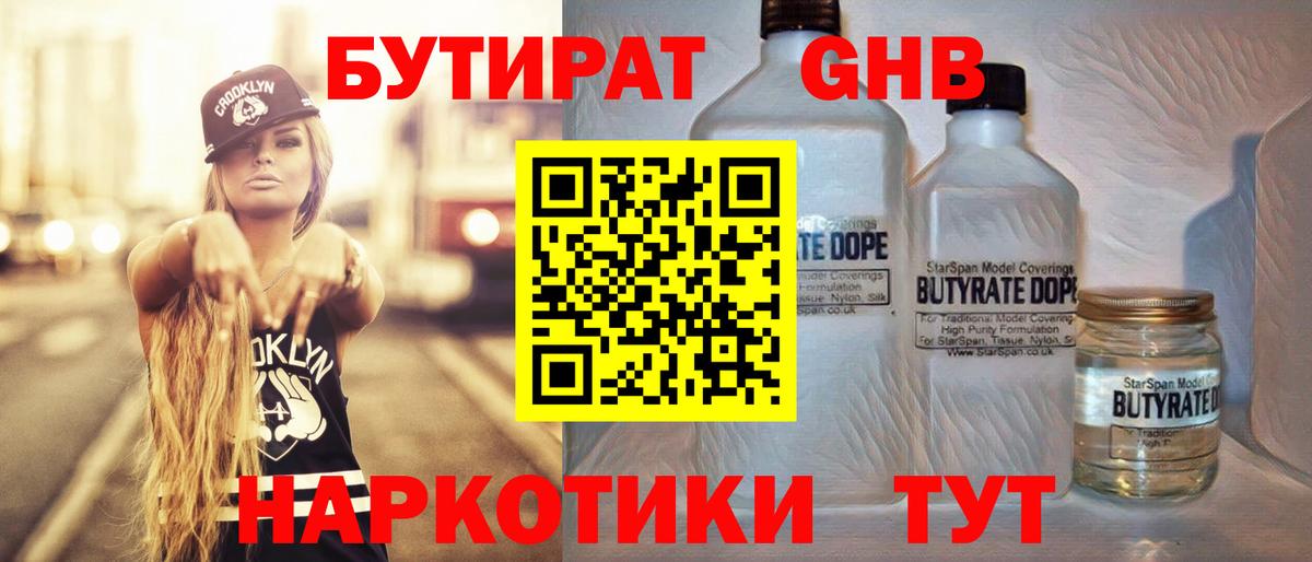 БУТИРАТ  Бутират BDO 33%  Вход с VPN  Абакан 