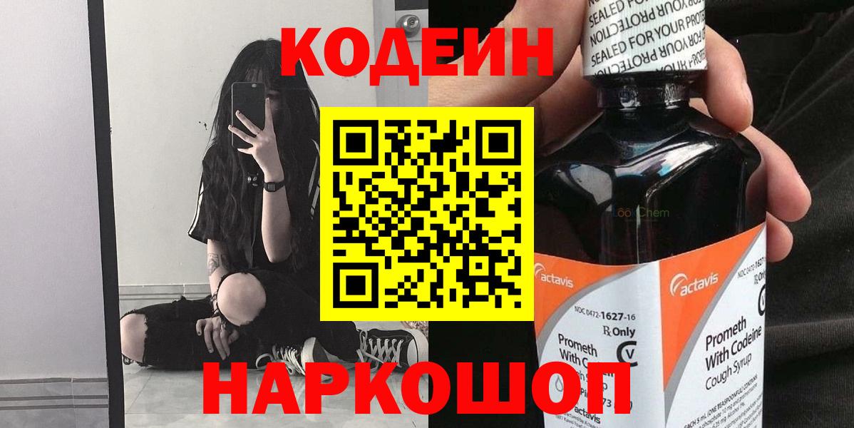 Абакан  Кодеиновый сироп Lean Purple Drank  Кодеиновый сироп Lean Purple Drank  Вход с VPN 