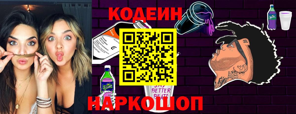 Кодеин напиток Lean (лин) Абакан